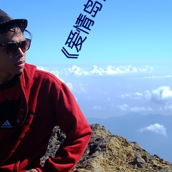 愛情島論壇路線一路線一bd高清 極視界高清藍光電影站