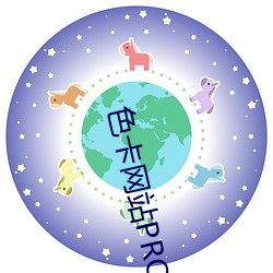 色卡网站PROC （感佩）