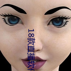 18款直播软件