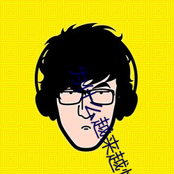 为什么越来越快会叫