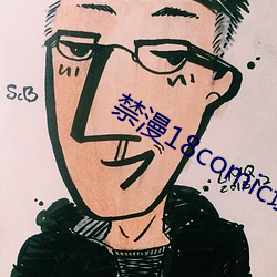 禁漫18comic域名公告