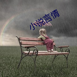 小說言情