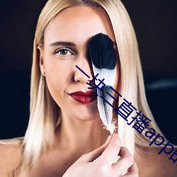 一块三直播app的软件