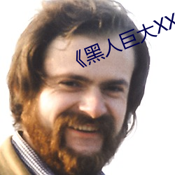 《黑(hēi)人巨大XX00》