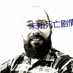 未(wèi)知死亡剧情