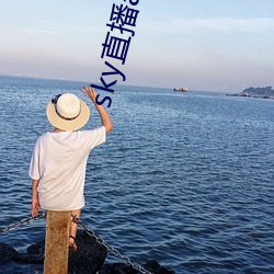 sky直播app下載鏈接