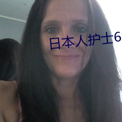 日本人护士69XXXXXXX