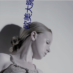 欧美大胸美女