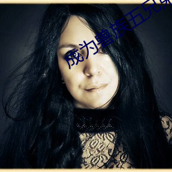 成为兽(shòu)族五兄弟的共(gòng)妻