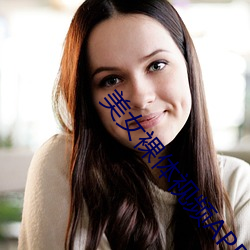 美女裸体视频APP下载