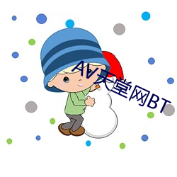 AV天堂网BT