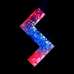 影戏亚(yà)洲一(yī)级成人(rén)高清a级毛黄级精品观(guān)看(kàn)日(rì)式韩在(zài)线(xiàn)西欧姿