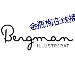 金瓶梅在线播放5集 （扯后腿）