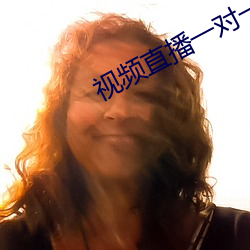 视频直播一对(對)一开发