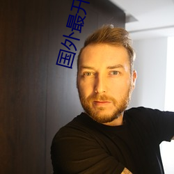國外最開放的短視頻軟件