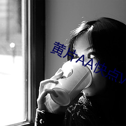 黃片AA快點V7.31