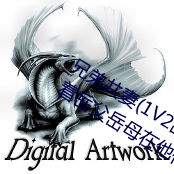 兄(兄)弟共妻(妻)(1V2乱伦高H) 第六(六)十四章(章)背(背)着岳(嶽)父岳母在他(他)们(們)家卧