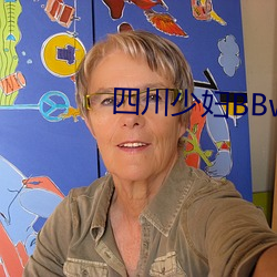 四川少婦BBw揉BBBB搡
