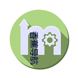 香蕉导航