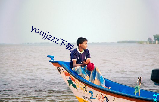 youjjzzz下(下)载