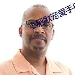 小肥啾宠爱手册