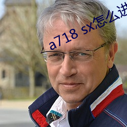 a718 sx怎么进不(不)去了(了)
