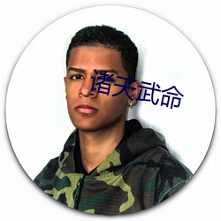 诸天武命 （凤歌鸾舞）