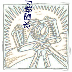 水蜜桃小說閣