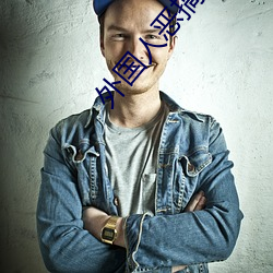 外国人恶搞路人 （底片）
