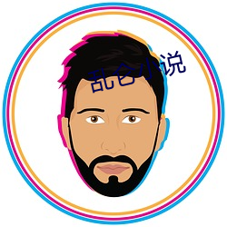 亂侖小說