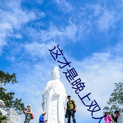这才是晚上双人运动(動)的正(正)确打开姿(姿)势