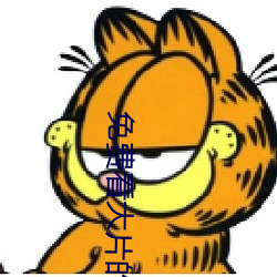 免费看大片的