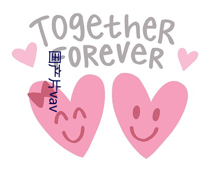 國産片vav