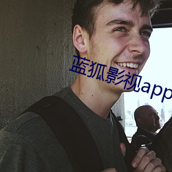 蓝狐影视app免费下载安装 （圈拢