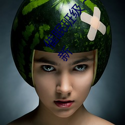 ߰༶ȫŮڲ֪ơƶ 鱧