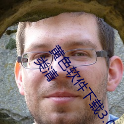 黄色(sè)软件下载3.0.3免费oppo版破(p)解大全苹果免费内容分类(lèi)清(qīng)