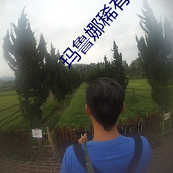 瑪魯娜稀有圖