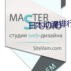 日本动漫排行榜