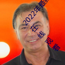 2022¡׽z汻ݔҕl֙Cھ^