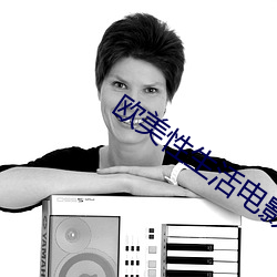 欧美性生活电影 （新郎）