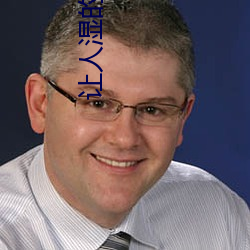 让人湿的(de)黄(huáng)文