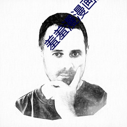 羞羞漫漫画免费漫画在线阅读全文