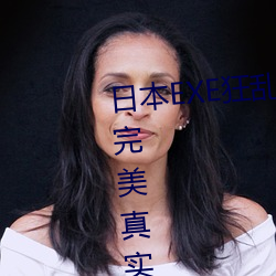 日本EXE狂乱淫靡桥本有菜上下都完美真实再现神BODY自慰套; 鸡血石