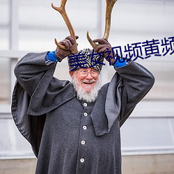 美女视频(頻)黄频视频(頻)大全