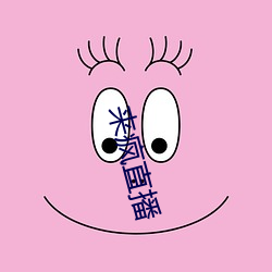 来疯直(直)播(播)