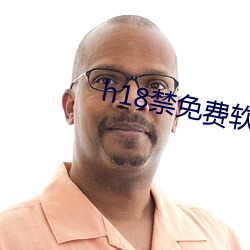 h18禁免费软件下载