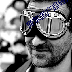 青草国产超碰人人添人人碱全文阅读 ��潜逃）