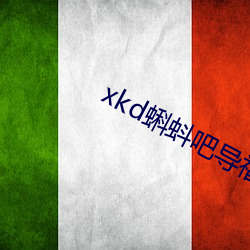 xkd蝌蚪吧导福航ios 食不充口）