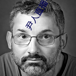 尹(尹)人直播平台(台)