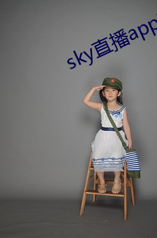 sky直播app安卓